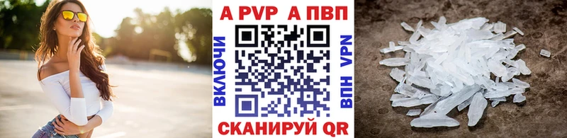 A-PVP Соль Ишим