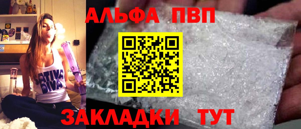 A-PVP VHQ Ишим