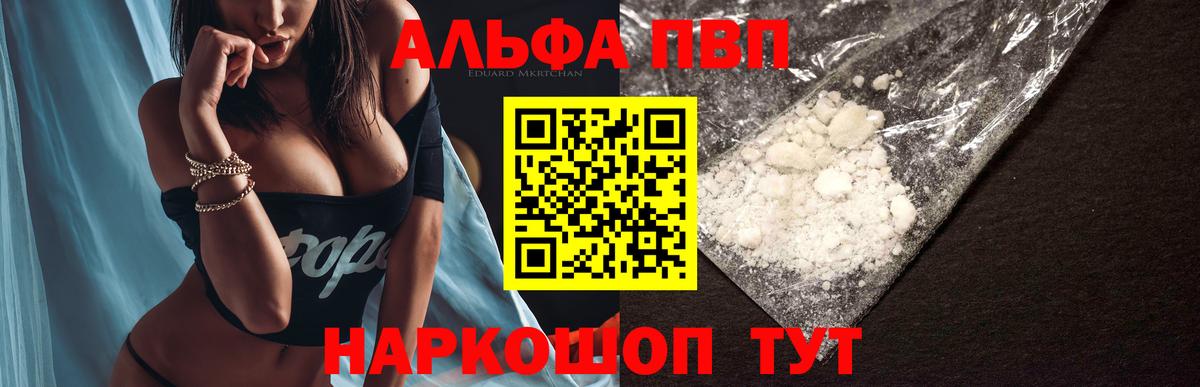 APVP СК  купить наркоту  Alfa_PVP СК КРИС  Ишим  А ПВП крисы CK  Вход с VPN 