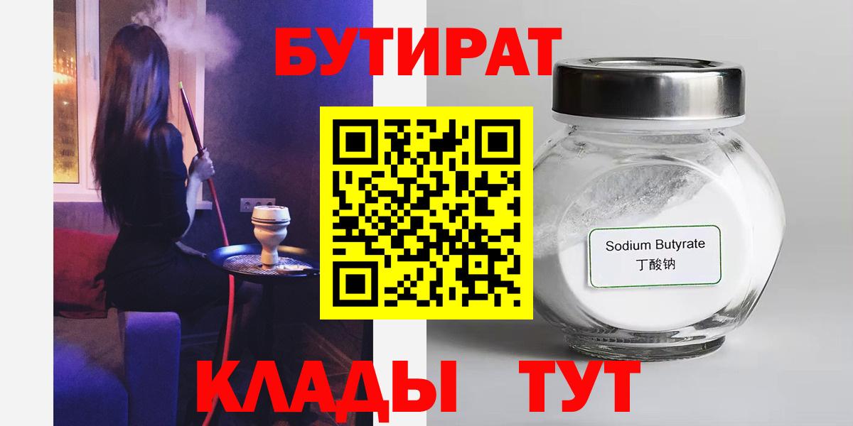 Бутират  БУТИРАТ 99%  Вход с VPN  Ишим 