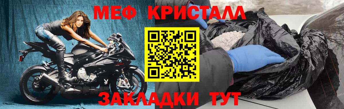 МЕФ кристаллы Ишим